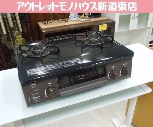 パロマ LPガス ガステーブル 幅56cm 左強火 ガスコンロ IC-S37DX-L 水無グリル 2020年製 札幌市東区 新道東店