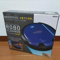 【新品未開封】ロボクリーナー　ブルー