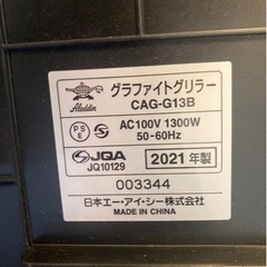 アラジン　 遠赤外線卓上調理器　グラファイトグリラー　CAG-G13Bの画像