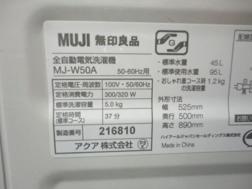 西岡店 洗濯機 5.0㎏ 2021年製 MUJI 無印良品 MJ-W50A アイボリー 単身・1人暮らし  