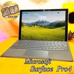 ◆Microsoft Surface Pro 4◆かばんに入れて...