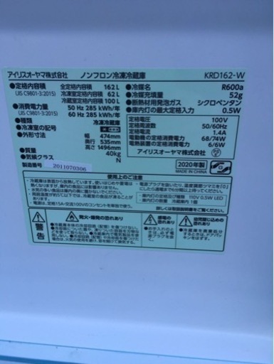 2020冷凍冷蔵庫
