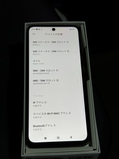 SIMフリー新品 Redmi 12 5G XIG03