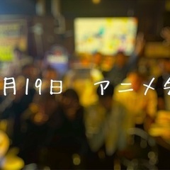 雛祭りの月でもやります🎶アニメ会✨