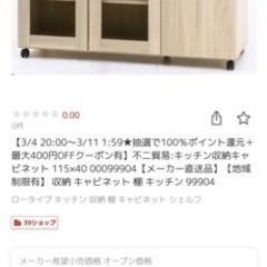 定価15000以上！不二貿易:キッチン収納キャビネット 115×40