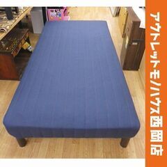 脚付きマットレスベッド シングル 93×192㎝ ポケットコイル ウッドスプリング床板 ネイビー シングルベッド　西岡店  