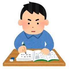 勉強を教えてくれる方を探しています