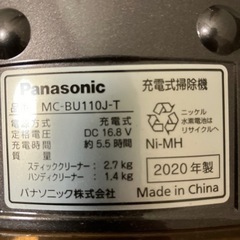 パナソニック　コードレス掃除機の画像