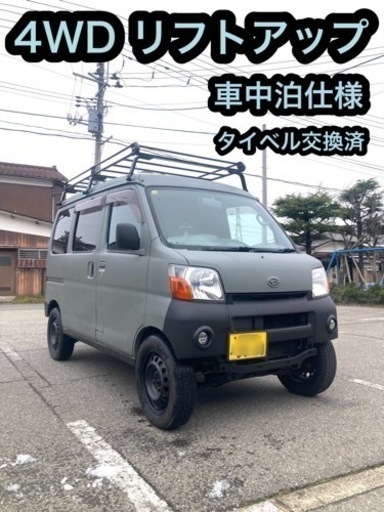 ハイゼットカーゴ キャンピングカー リフトアップ 軽バン アゲバン