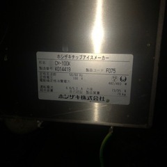 業務用　人気　ホシザキ　製氷機の画像