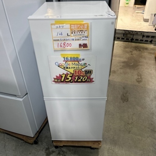配達可【冷蔵庫】【ニトリ】106L 2021年製★6ヶ月保証クリーニング済み【管理番号10503】