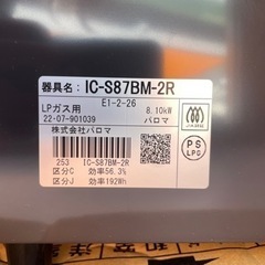 ガステーブル(パロマ, 2022年購入, 使用期間1年未満)の画像