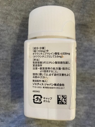 アポキル3.6mg 91錠