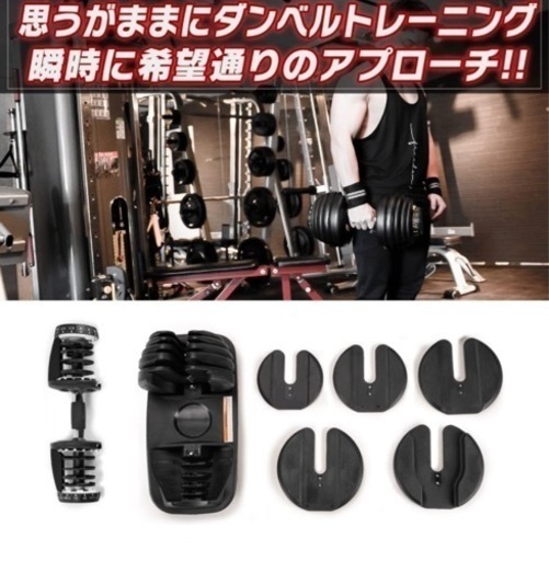 可変ダンベル　新品　トレーニング