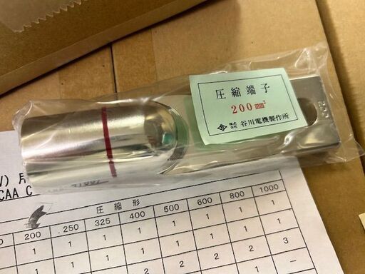 数量１０個■未使用　未開封品　谷川電機製作所　テープ巻形　屋内外端末　圧縮端子　CVケーブル用　600V  1×200平方mm
