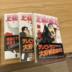 正義の味方　漫画