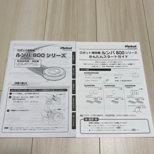 ルンバ 870 ルンバ800シリーズ