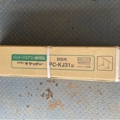 日晴金属 PC-KJ31 PCキャッチャー 壁面用  goシリー...
