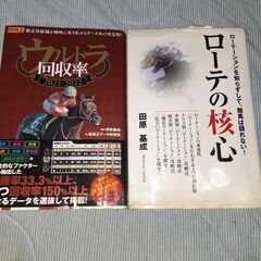 競馬の本４冊：展開読み＋「休み明け」を買え＋ローテの核心＋ウルトラ回収率（中古）の画像