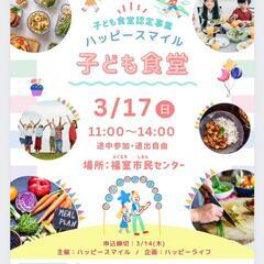 ✨子ども食堂開催のお知らせ✨
