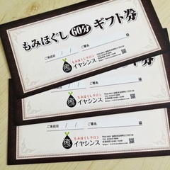 イヤシンス　60分マッサージ券　3枚の画像