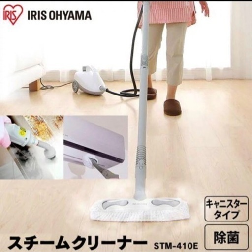 美品。2023年購入。アイリスオーヤマ　スチームクリーナー キャニスター