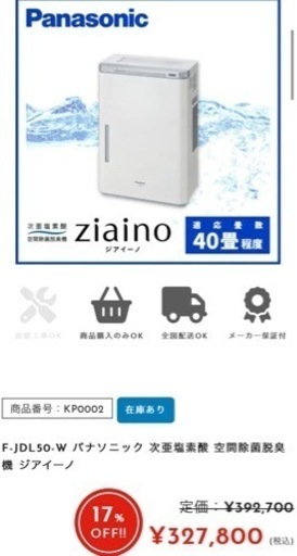 Panasonic 次亜塩素酸 空間除菌脱臭機 品番 F-JDL502台