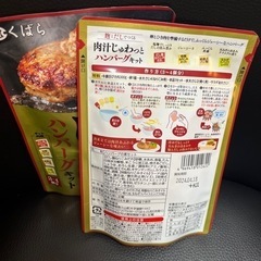 ハンバーグキットの画像