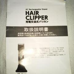 ☆バリカン☆の画像