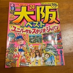 るるぶ大阪マップ