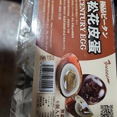 ピータン(消費期限は、写真参照してください)