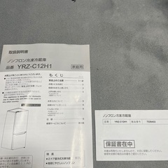 ノンフロン冷凍冷蔵庫117L 2021年製(中古)の画像