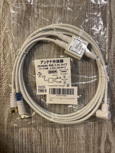アンテナ分波器　新品