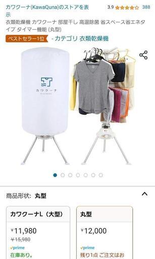 【3/16確定】簡易乾燥機3年で10回ほど使用(新品だと1万円越)