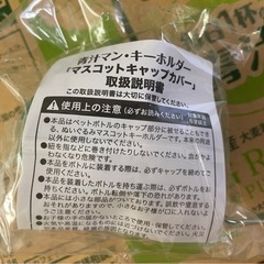 青汁マン マスコット キャップカバー 1点の画像