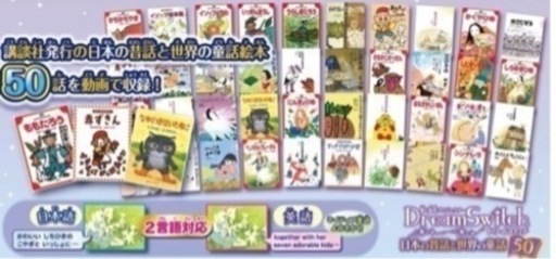 セガトイズ(SEGA TOYS) 動く絵本プロジェクター Dream Switch (ドリームスイッチ) 日本の昔話と世界の童話50