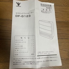 山善　セラミックファンヒーターの画像