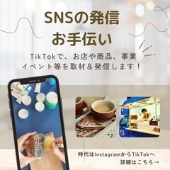 TikTokで宣伝！ショート動画制作・レクチャー