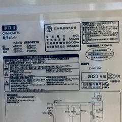 日本美的　電子レンジ  CFM-CM174の画像