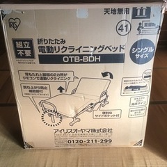 電動リクライニングベッド譲ります。の画像