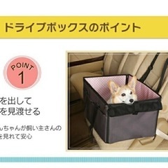 ペット用ドライブボックスの画像