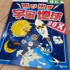 飛び出す　本　絵本　知育　学び　地球　子供　チャレンジ