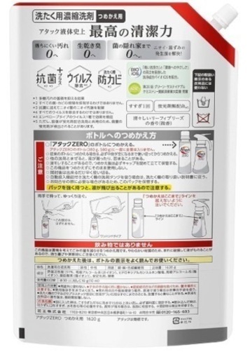 【ケース販売】アタックＺＥＲＯ 洗濯洗剤 液体 アタック液体史上 最高の清潔力 詰め替え１６２０ｇ×6個