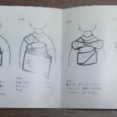 着物帯の巻き方　古い小冊子の画像