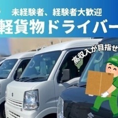 急募！！！！新しい案件スタートしました！！大至急ドライバー募集します！！の画像