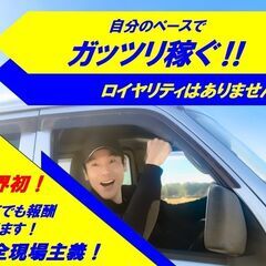 稼げる！💴宅配ドライバー募集‼◆業界初！不在にも報酬が出ます‼◆...