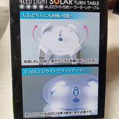ソーラーターンテーブルの画像
