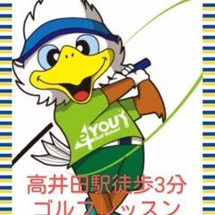 PGA公認ゴルフスクール e4you GOLF スクール 高井田...