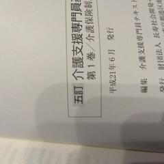 介護支援専門員基本テキストの画像