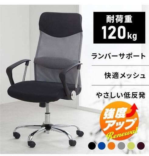 オフィスチェア